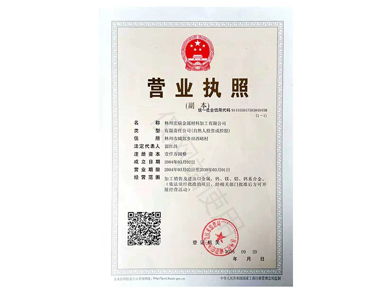 停业执照