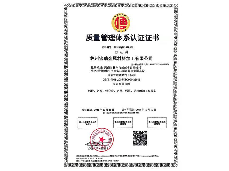品质办理系统认证证书